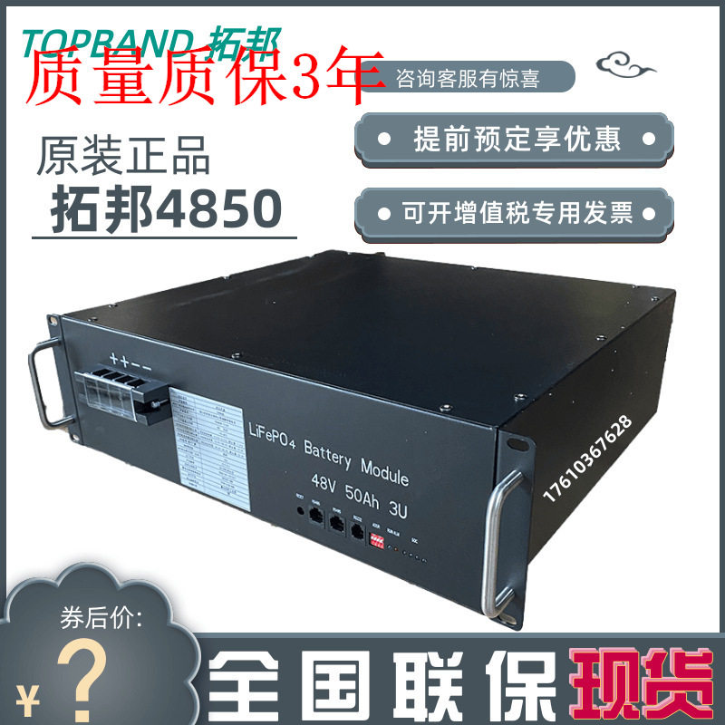 拓邦4850A磷酸铁锂电池48V50AH机房通讯铁塔船舶房车可用全新现货