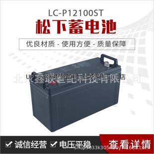 北京Panasonic蓄电池LC 65AH含税包运 P1265ST 松下UPS蓄电池12V