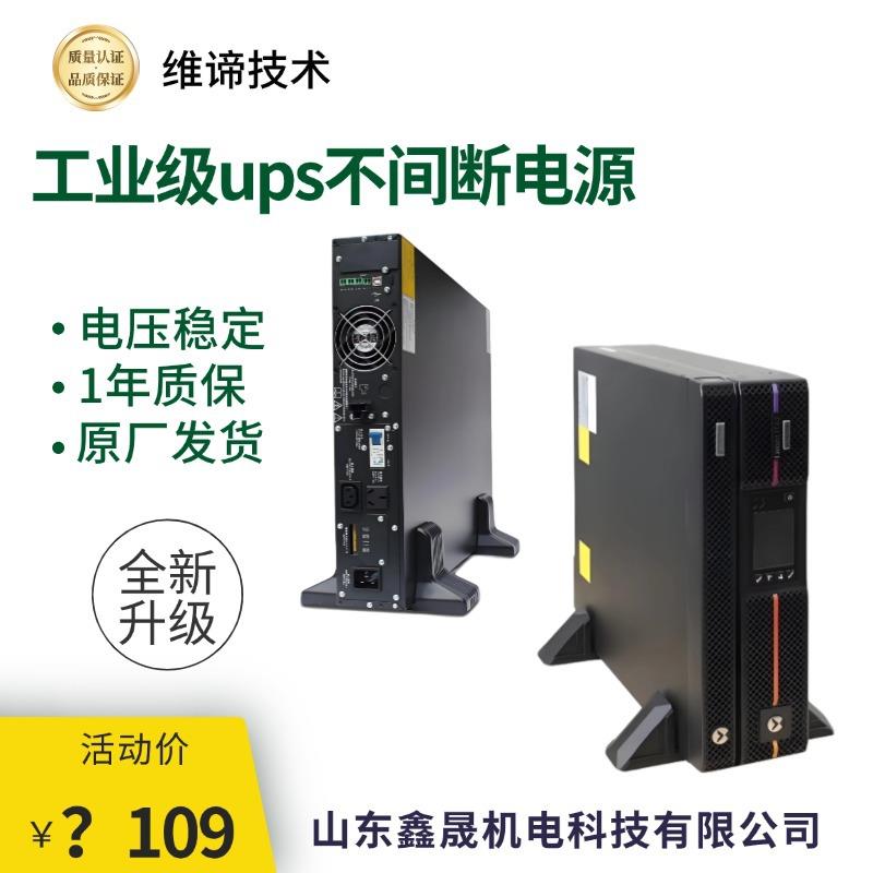 维谛Liebert® UPS电源 GXE2系列6-20KVA 高塔式UPS
