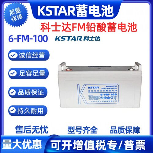 KSTAR科士达蓄电池6-FM-1