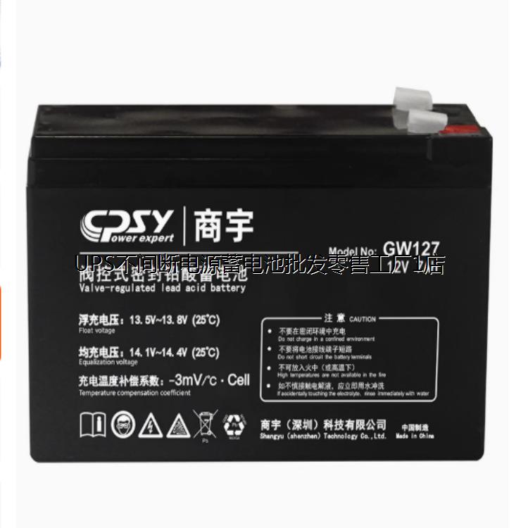 商宇蓄电池GW127免维护铅