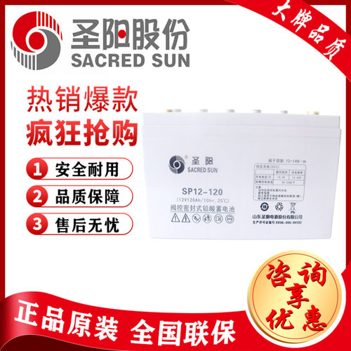 圣阳蓄电池12V0AHSP-直