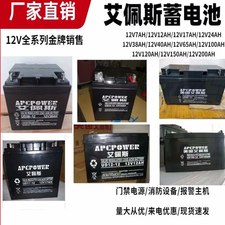 APC蓄电池UD65-12/12V7.2A17A24A38A65A100A120A150A200AH