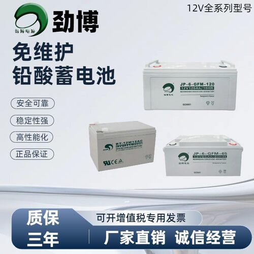 劲博铅酸蓄电池JP-6-FM-3