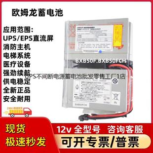 OMRON欧姆龙蓄电池BX35F BX50F BX50FW BY50FW医疗内置铅酸电池