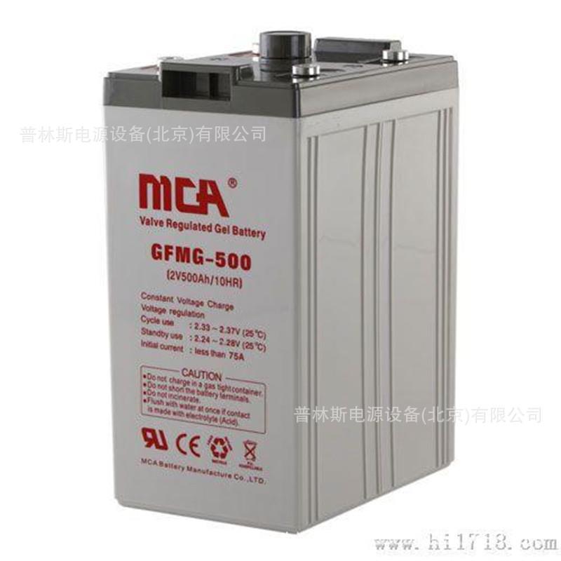 MCA蓄电池GFM-500 蓄电池2V500AH 直流屏储能铅酸蓄电池