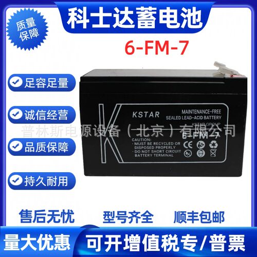 KSTAR科士达蓄电池6-FM-7