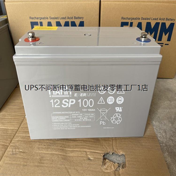 FIAMM非凡蓄电池12SP1UVH