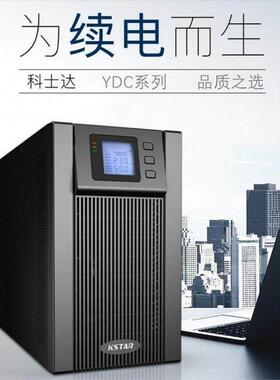 UPS不间断电源YDC9103S在线式3KVA/2400W高频稳压 内置电池
