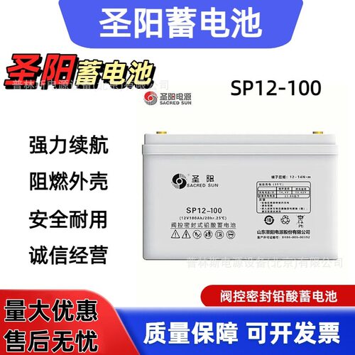 圣阳铅酸电池SP12-100VA
