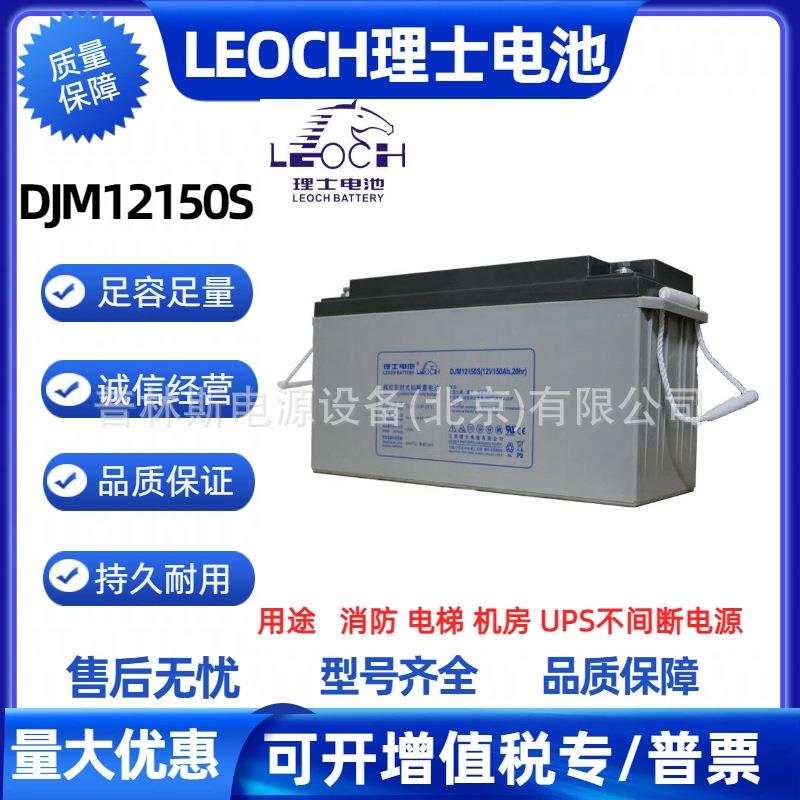 蓄电池DJM12150S 12V150AH直流屏通信基站UPS蓄电池 质保三年