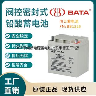 EPS直流屏 鸿贝蓄电池FM UPS电源配套 12V26AH 通讯系统 BB1226