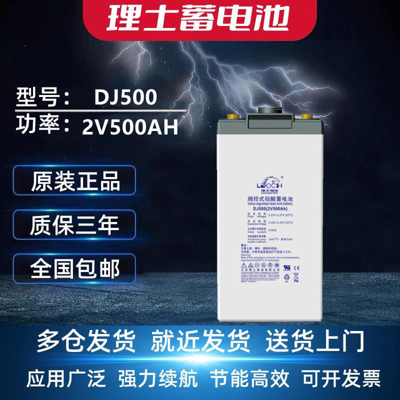 理士蓄电池DJ500 2V500AH 直流屏/船舶/EPS通讯电源免维护蓄电池