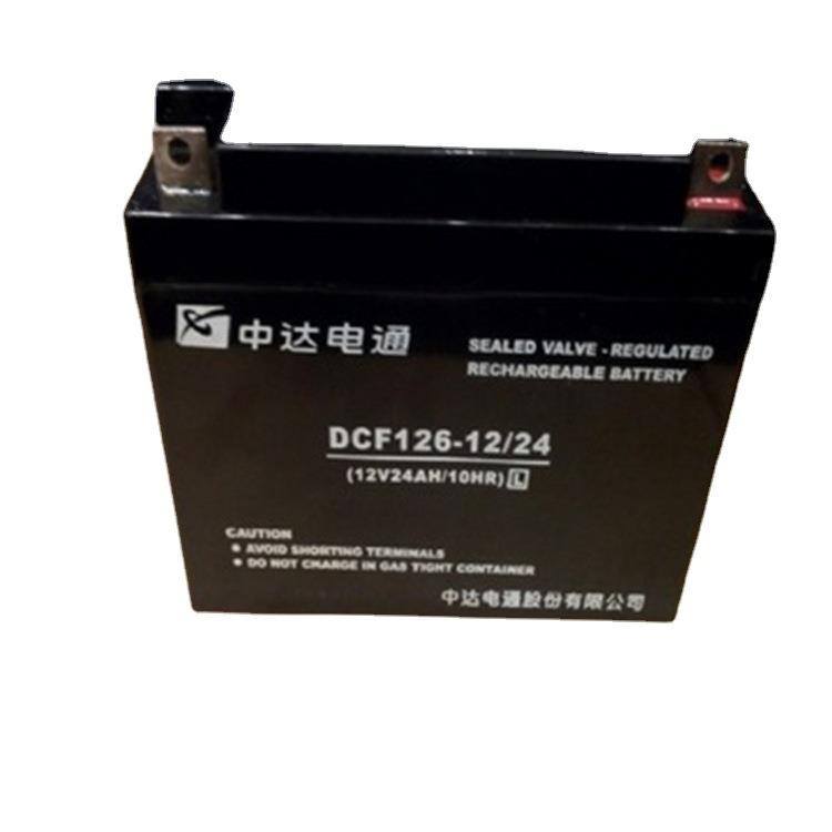 中达电通蓄电池12V24ah蓄电池DCF126-12/24阀控式储能蓄电池