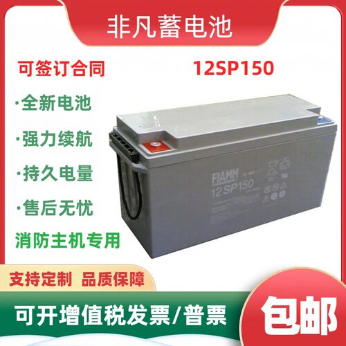 FIAMM非凡胶体蓄电池12SP