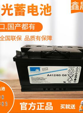 蓄电池A412/65 G6阀控式12V6H直流屏通信基站机房