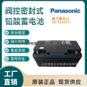 松下蓄电池LC-Y1265ST 12V65AH机房UPS配套 消防照明 EPS直流屏