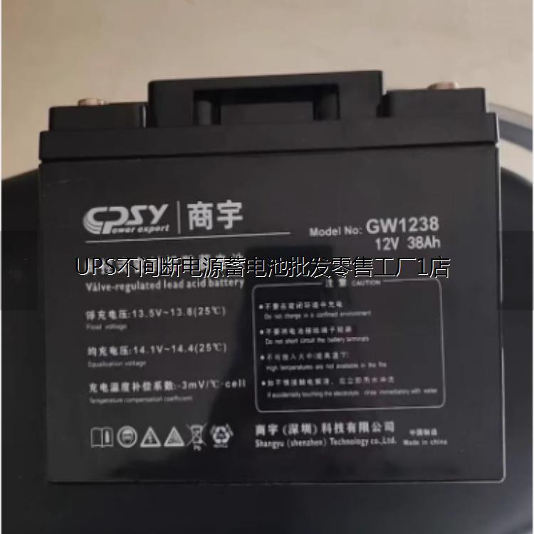 12V38AH商宇免维护蓄电池