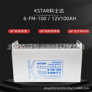 南宁科士达UPS蓄电池6 不间断电源蓄电池12V100AH含税运 100