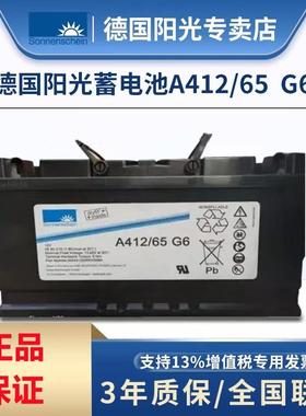 原厂发货 胶体 质保三年 A412/65 G6 12V6H 德国阳光蓄电
