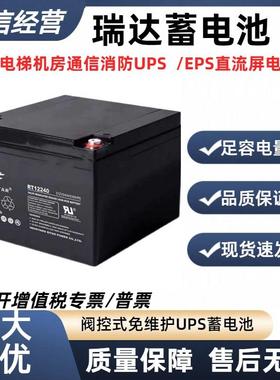 蓄电池RT12240机房消防主机直流屏UPS应急12V24AH铅酸电瓶