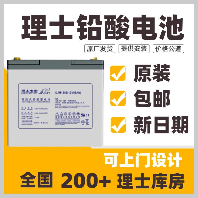 理士蓄电池DJW1255阀控铅酸免维护12V5H 通基站 船舶照明通信机