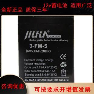 JIUHUA九华蓄电池FM12V7铅酸免维护12V7AH UPS电源专用蓄电池