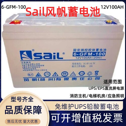 SAIL风帆蓄电池12V100ah
