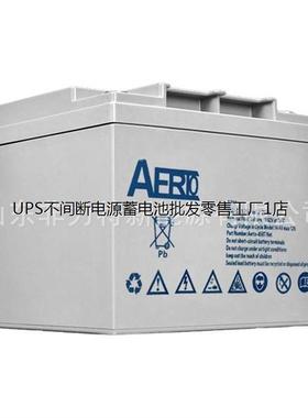 艾亚特AERTO蓄电池AERTO-33BT 12V33AH机房通信电源变电站配套