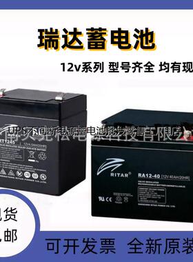 瑞达蓄电池RT12240 RA12-38 12v3.2a4.5a7a9a12a20a33a40a65a UPS