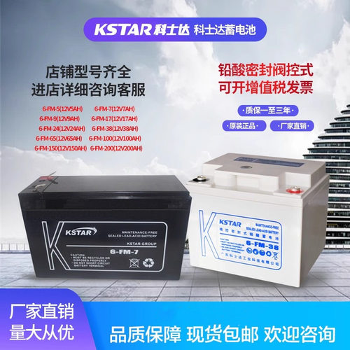 KSTAR科士达蓄电池6-FM-3