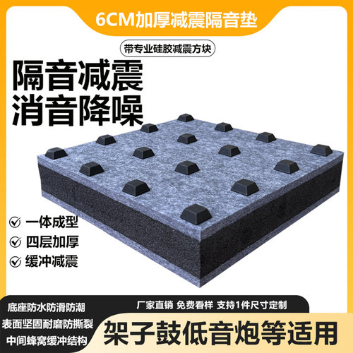 6CM加厚减震隔音垫自带减震方块
