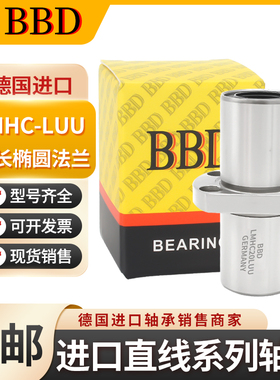 BBD精密中间椭圆法兰LMHM6/8/10/12/13/16/20/25/30LUU直线轴承