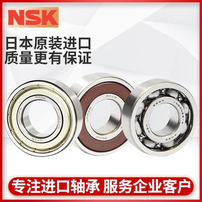 NSK日本进口不锈钢轴承S6000 S6001 S6002 S6003 S6004 S6005 ZZ