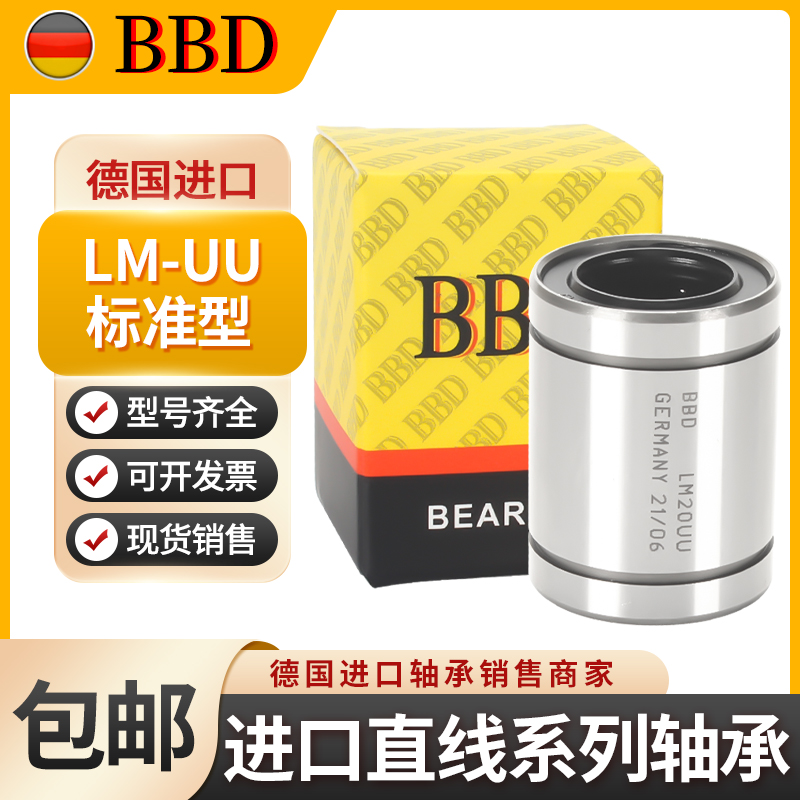 替代米思米直线轴承系列