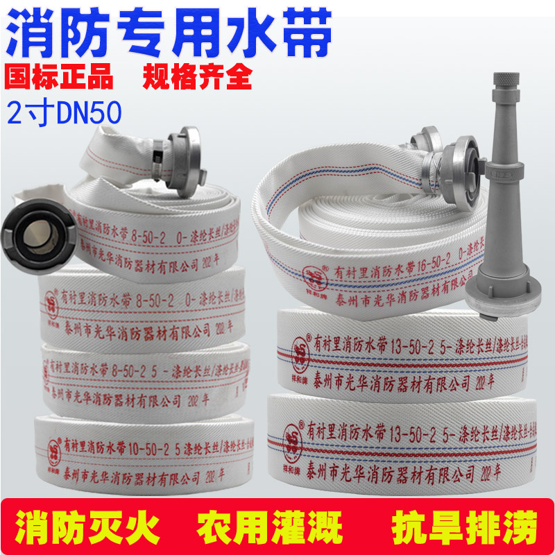 消防水带2寸口径50祥和20米25米图片