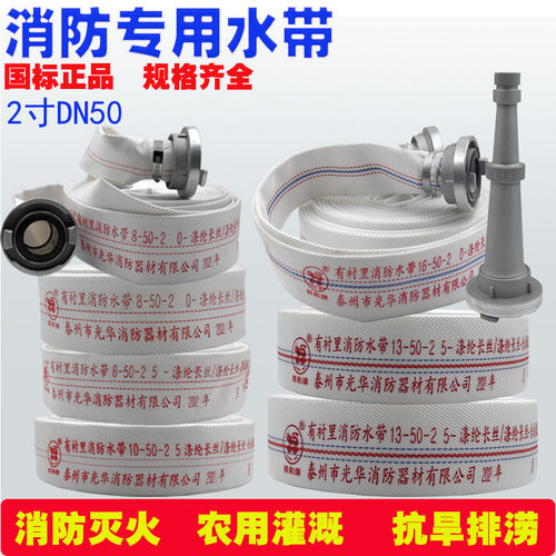 消防水带2寸口径50祥和20米25米