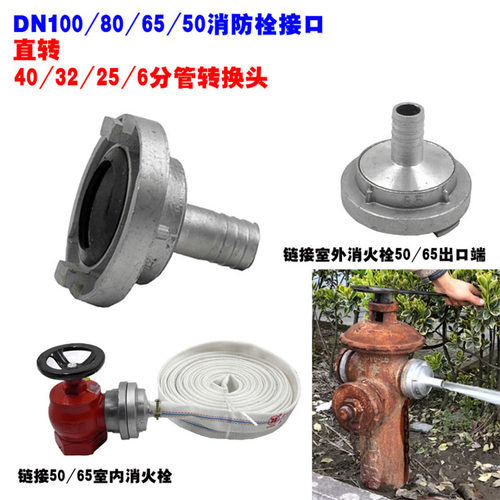 消防栓水带接口65转换配件1寸6分