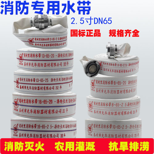 祥和消防水带2.5寸DN65口径
