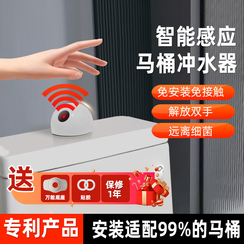 利泽马桶自动冲水器红外感应冲水