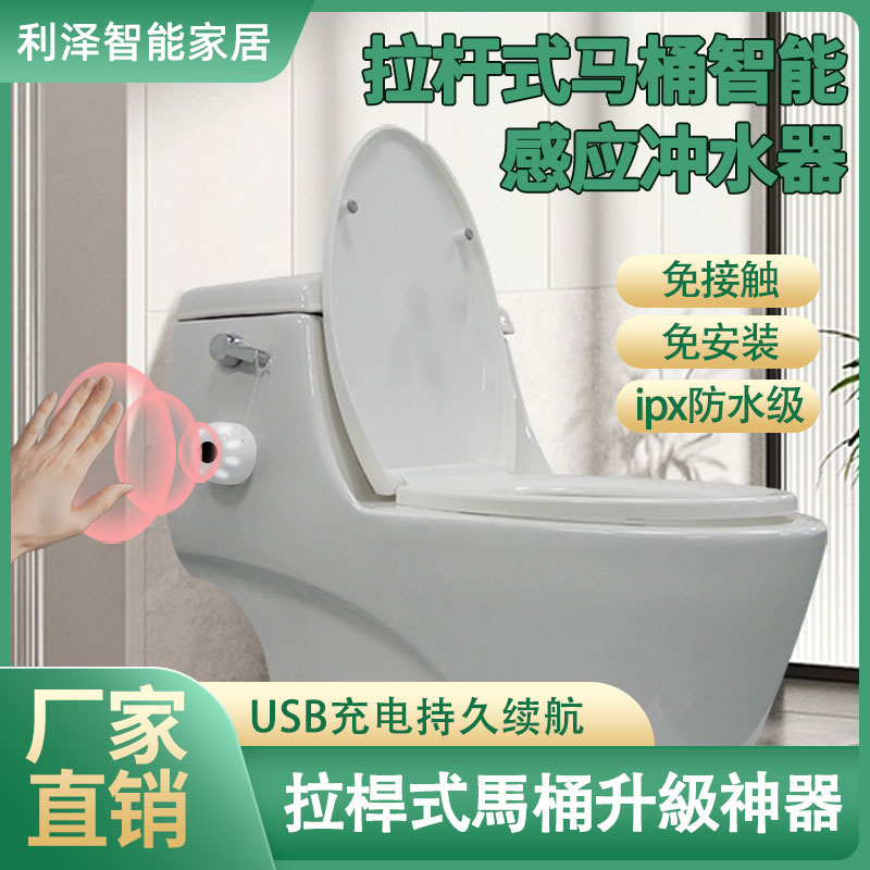 智能拉杆马桶自动冲水器免安装红外线感应多功能离座自动冲厕神器
