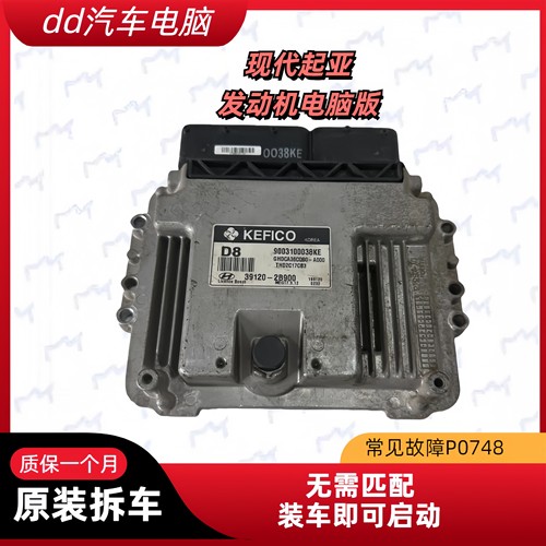 适用于现代瑞纳悦动发动机电脑板