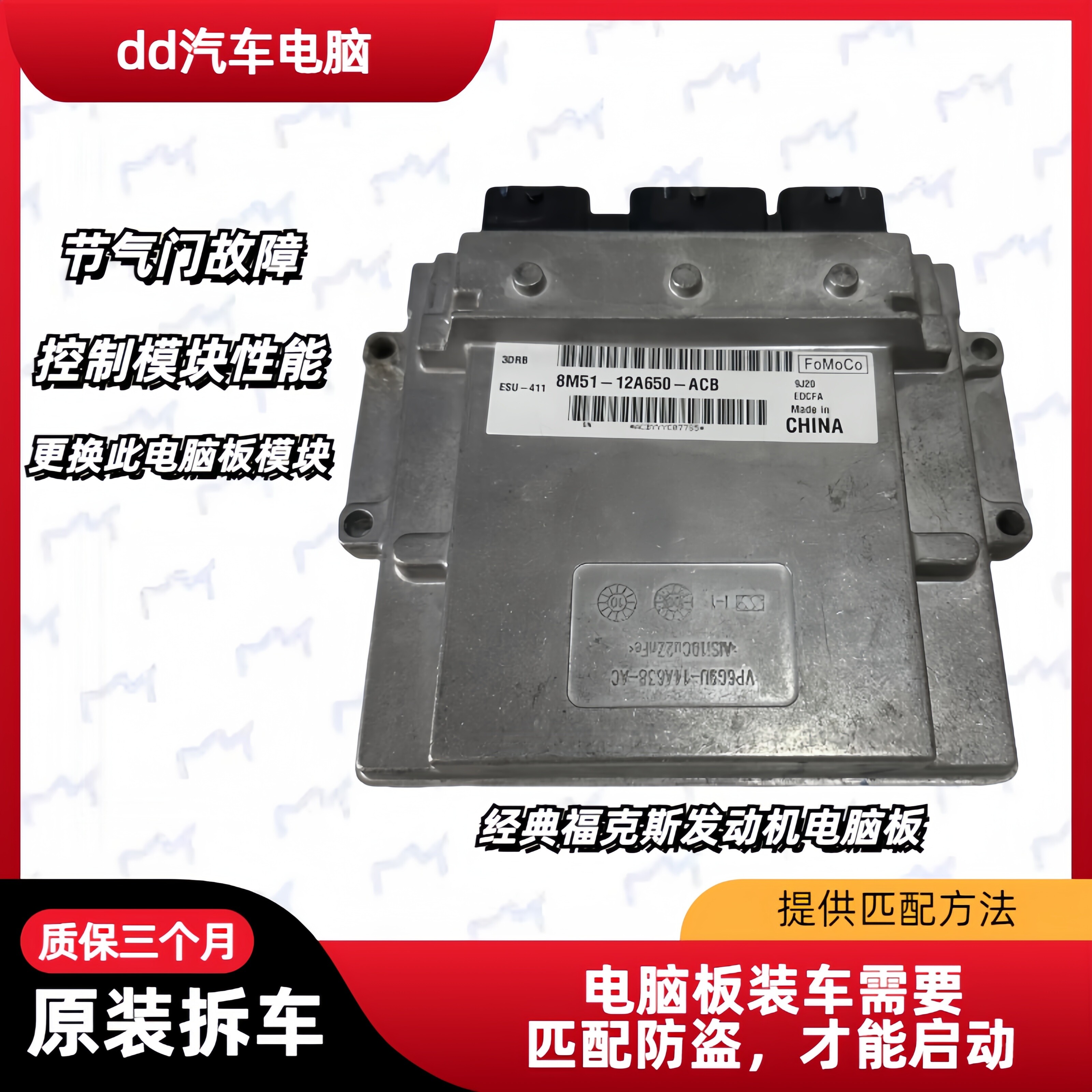 适用福特福克斯蒙迪欧制胜翼虎福睿斯发动机行车电脑板控制模块,汽车零部件/养护/美容/维保,发动机总成及部件,淘宝优惠券,粉丝福利购,淘宝优惠卷