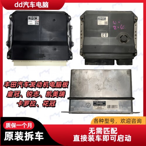 适用丰田皇冠锐志发动机电脑板