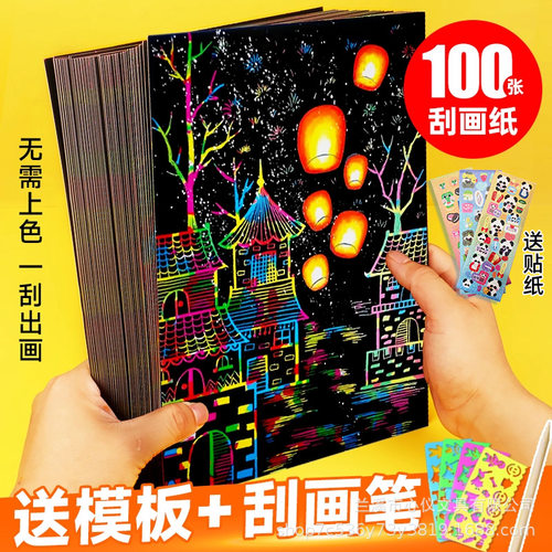 刮画纸32K16K8K儿童黑色画画纸A4