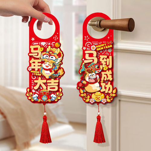 2026新款新年挂件马年客厅布置福字装饰品春节过年入户门把手挂饰