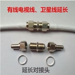 有线电视线对接头英制直通对接延长头延线电视对接配件