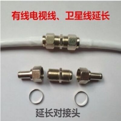 有线电视线对接头英制直通对接延长头延线电视对接配件