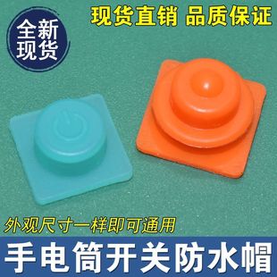 矿灯锂电头灯按钮开关防水帽手电筒按键配套方型正方形橡胶帽配件