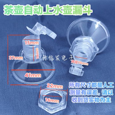 茶吧机自动上水烧水壶配件免开盖漏斗顶部加水壶盖防尘漏斗盖螺母
